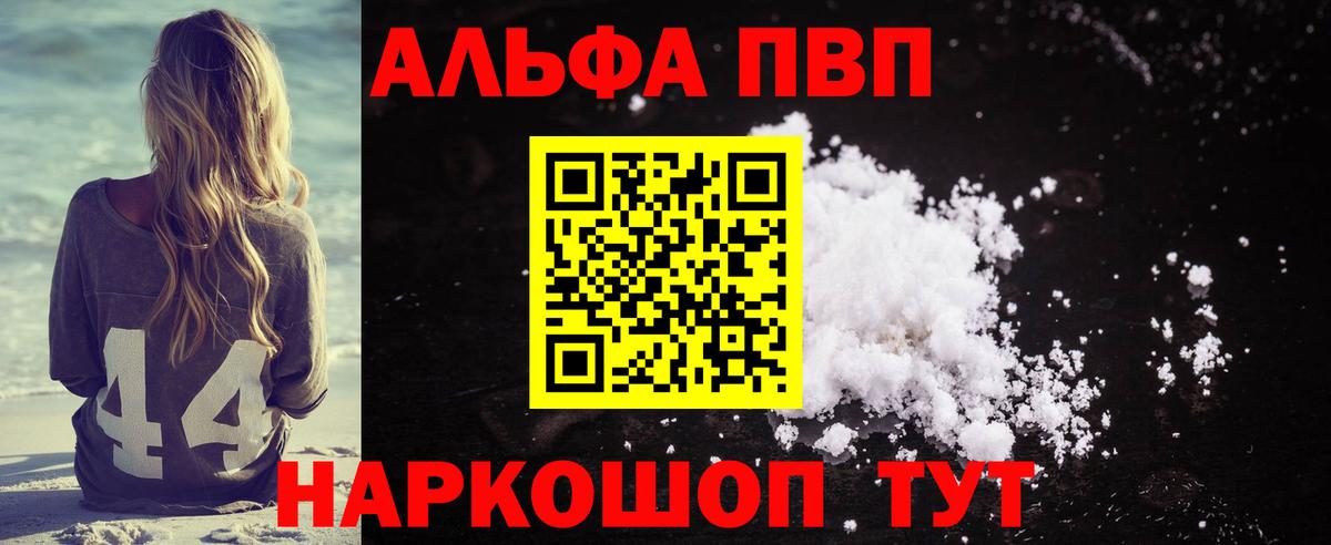 Alpha PVP VHQ  Alpha PVP крисы CK  Вход с VPN  A-PVP мука  Тимашёвск 