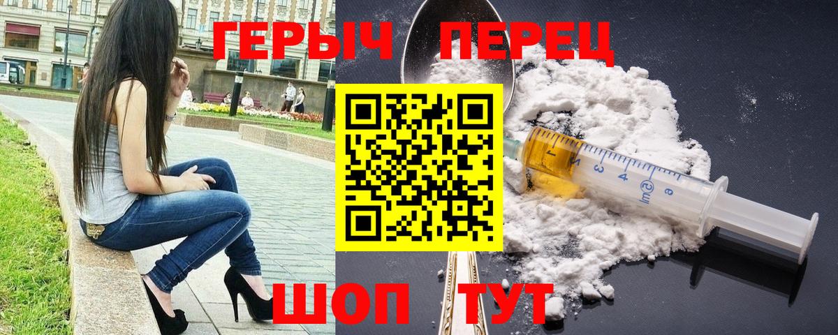 ГЕРОИН VHQ  Вход с VPN  Героин  Тимашёвск 