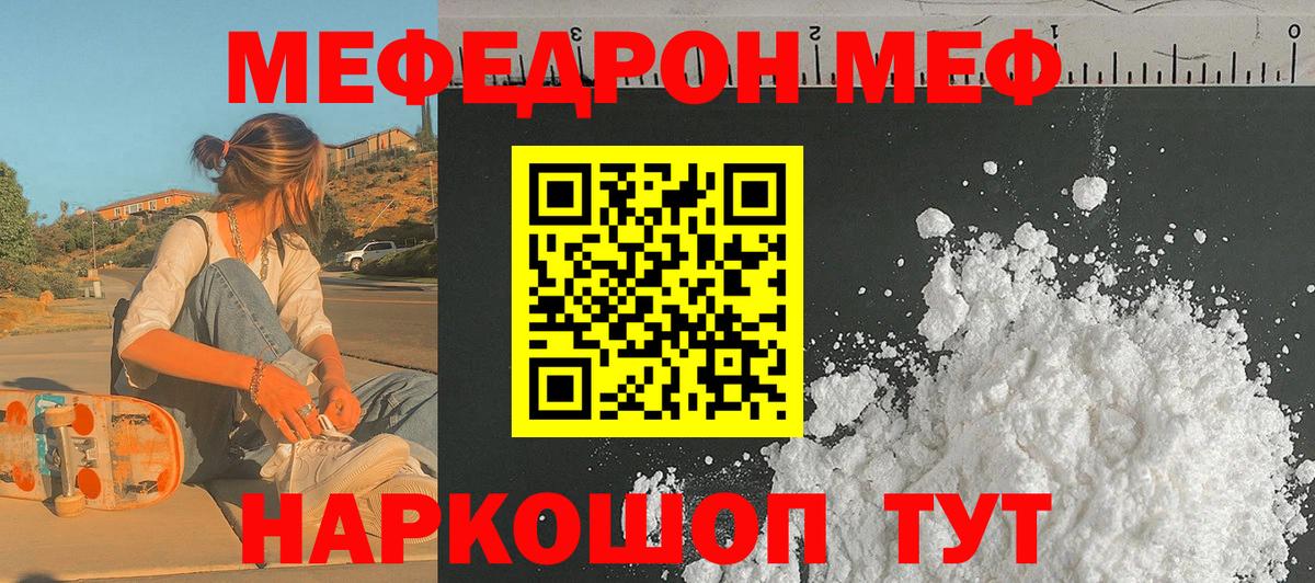 Меф мяу мяу мука Тимашёвск