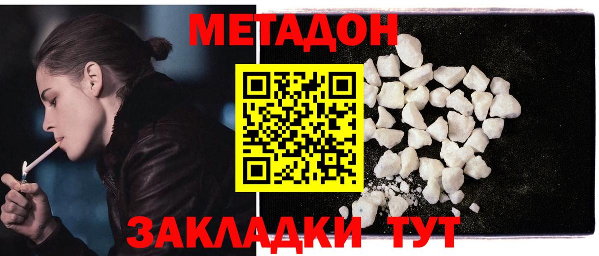 МЕТАДОН кристалл Тимашёвск